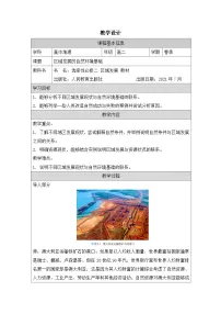 高中人教版 (2019)区域发展的自然环境基础表格教案