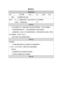 高中地理人教版 (2019)选择性必修2 区域发展生态脆弱区的综合治理表格教学设计及反思