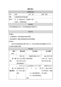 高中地理人教版 (2019)选择性必修2 区域发展资源枯竭型城市的转型发展表格教学设计及反思