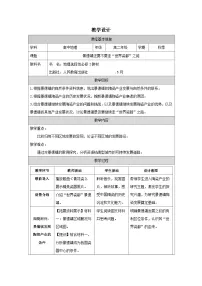 高中地理景德镇还要不要走“世界瓷都”之路表格教学设计及反思
