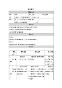 高中地理人教版 (2019)选择性必修2 区域发展景德镇还要不要走“世界瓷都”之路表格教案