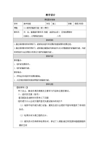 高中地理城市的辐射功能表格教学设计