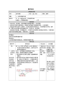 高中地理人教版 (2019)选择性必修2 区域发展城市的辐射功能表格教案设计