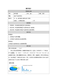 高中人教版 (2019)地区产业结构变化表格教案