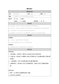 高中地理人教版 (2019)选择性必修2 区域发展汽车工业能否带动家乡的发展表格教案设计