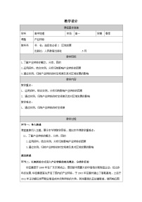 地理产业转移表格教案