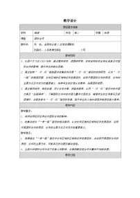 人教版 (2019)选择性必修2 区域发展国际合作表格教案