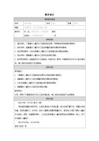 人教版 (2019)选择性必修2 区域发展该不该引藏水入疆表格教案