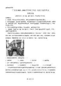 广东省部分学校2026届高三上学期一轮复习验收考试地理试卷（Word版附解析）