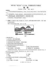 广西贵百河2025-2026学年高一上学期12月新高考月考测试地理试卷（PDF版附解析）