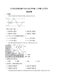 辽宁省辽西重点高中2025-2026学年高二上学期12月月考地理试卷（Word版附答案）