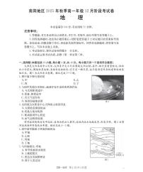 河南省南阳地区2025-2026学年高一上学期12月阶段考试卷地理含答案解析