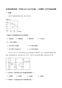 河南省南阳市第一中学校2025-2026学年高一上学期分科后第二次月考地理试卷（含答案）含答案解析