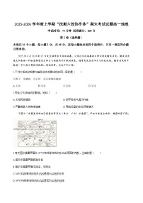 辽宁省抚顺市六校协作体2025-2026学年高一上学期期末联考地理试卷（含答案）含答案解析