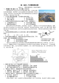 山东省菏泽市第一中学2025-2026学年高二上学期1月质量检测地理试题含答案含答案解析