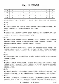 吉林省白山市2026届高三上学期一模考试地理含答案解析