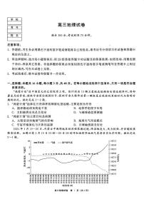 2025-2026学年黑龙江教育联盟高三上学期期末地理试题及答案