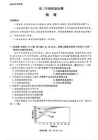 2025-2026学年青桐鸣高三上学期期末地理试题及答案