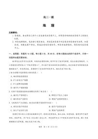 2026届河南省新乡市、鹤壁市、安阳市、焦作市高考一模-地理试题及答案