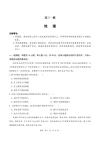 2026届河南省新乡市、鹤壁市、安阳市、焦作市高考一模-地理试题及答案