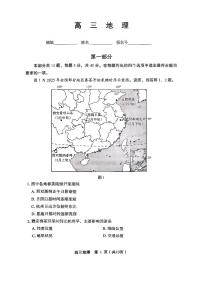 2026北京丰台高三（上）期末地理试卷