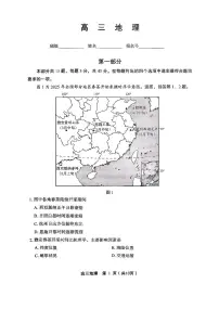 2026北京丰台高三（上）期末地理试卷