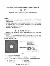 辽宁省沈阳市普通高中2025-2026学年第一学期高一地理期末试卷（无答案）
