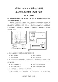 黑龙江省哈尔滨市第三中学2025-2026学年高三上学期期末考试地理试卷