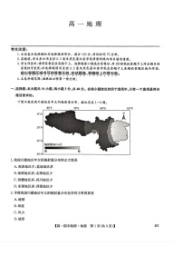 甘肃省靖远县第一中学2025-2026学年高一上学期期末考试地理试题