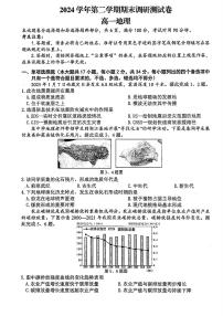 浙江省湖州市2024-2025学年高一下学期6月期末调研测试地理试卷