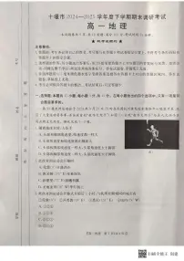 湖北省十堰市2024-2025学年高一下学期6月期末考试地理试卷
