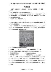 辽宁省大连市第一中学2025-2026学年高一上学期期末地理试卷