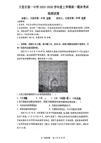 辽宁省大连市第一中学2025-2026学年高一上学期期末地理试卷