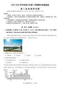 陕西省铜川市2025-2026学年高二上学期1月期末地理试题
