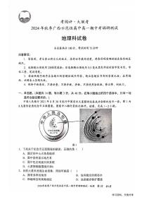 广西示范性高中2024年秋季期中高一地理试卷（无答案）