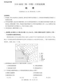 安徽省华师联盟2025-2026学年高三上学期1月质量检测地理试卷（含答案）