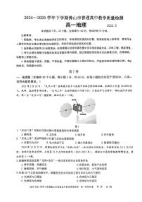 广东省佛山市2024-2025学年高一下学期期末质量检测地理试题（含答案）