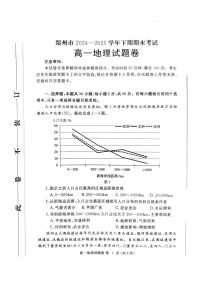 河南省郑州市2024一2025学年高一下期期末考试地理试卷（无答案）