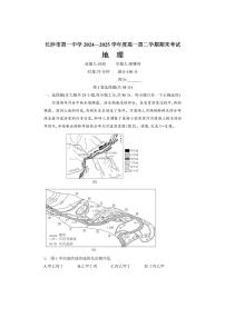 湖南省长沙一中2024-2025学年高一下学期6月期末考试地理试卷（无答案）