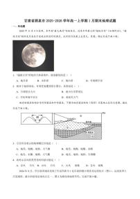 2025-2026学年甘肃省酒泉市普通高中高一上学期1月期末考试地理试卷（含答案）