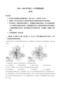 2025-2026学年山西三晋卓越联盟上学期高三1月联考地理试卷（含答案）