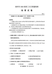 湖北省荆州市2026届高三上学期元月质量检测地理试卷（含答案）