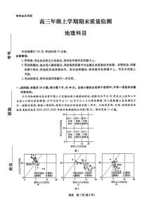 辽宁省名校联盟2026届高三上学期1月期末质量检测地理试卷