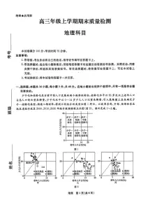 辽宁省名校联盟2026届高三上学期1月期末质量检测地理试卷
