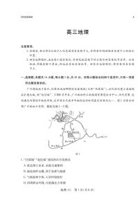 地理-河南省多校小高考2025-2026学年高三上学期素质评价试卷及答案（三）试卷及答案