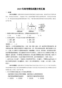 2025年高三模考地理试题分类汇编 专题07 自然灾害与地理信息技术（含答案）