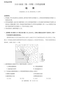 安徽省华师联盟2025-2026学年高三上学期1月质量检测地理试卷