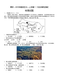 山东省泰安市第一中学（青年路校区）2025-2026学年高一上学期1月诊断性测试地理试卷