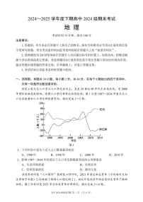四川省成都市蓉城名校联盟2024-2025学年高一下学期期末考试地理试卷（无答案）