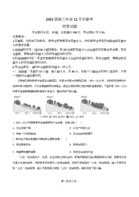 广东省衡水金卷2026届高三上学期12月月考地理试卷（Word版附解析）